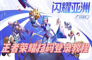 2025港六今晚开奖结果-新奥正版免费料大全扫码登录教程